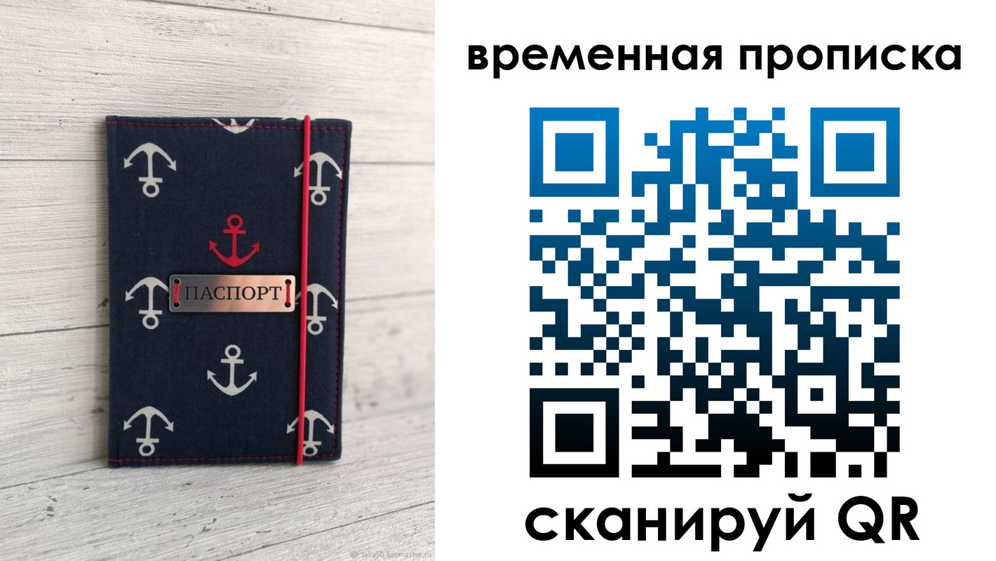 временная регистрация купить в Арзамасе