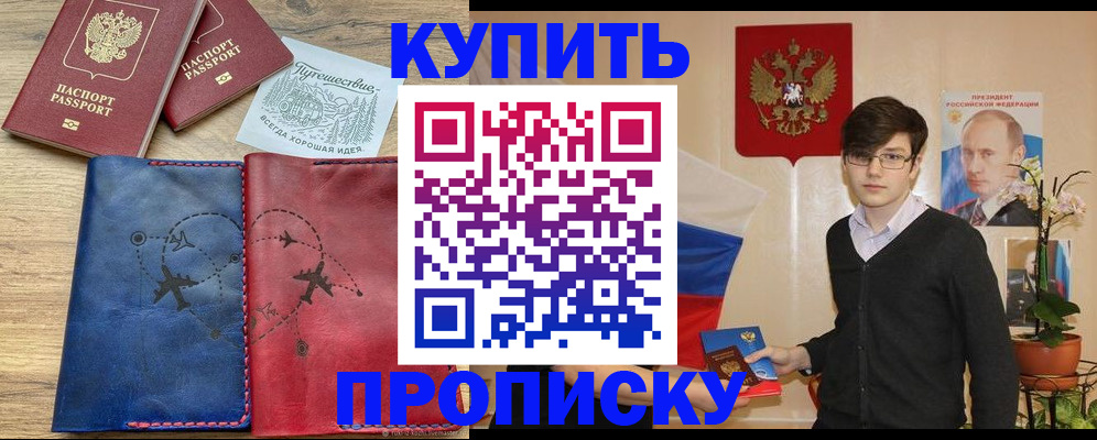временная регистрация купить в Арзамасе